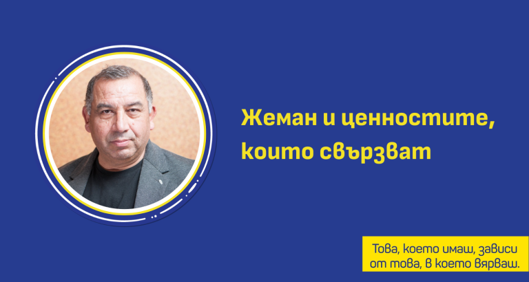 Read more about the article Правата не се спускат – те се предават. Жеман и пътят към ценностите на ЕС в Аспарухово